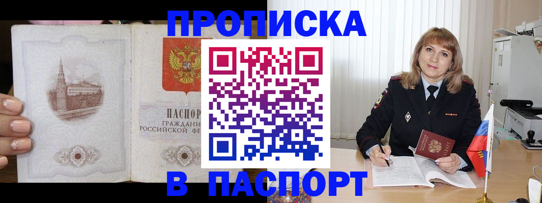 прописка штамп в Александровске